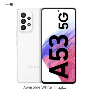 گوشی موبایل سامسونگ مدل Galaxy A53 5G SM-A536E/DS دو سیم کارت ظرفیت 256 گیگابایت و رم 8 گیگابایت
